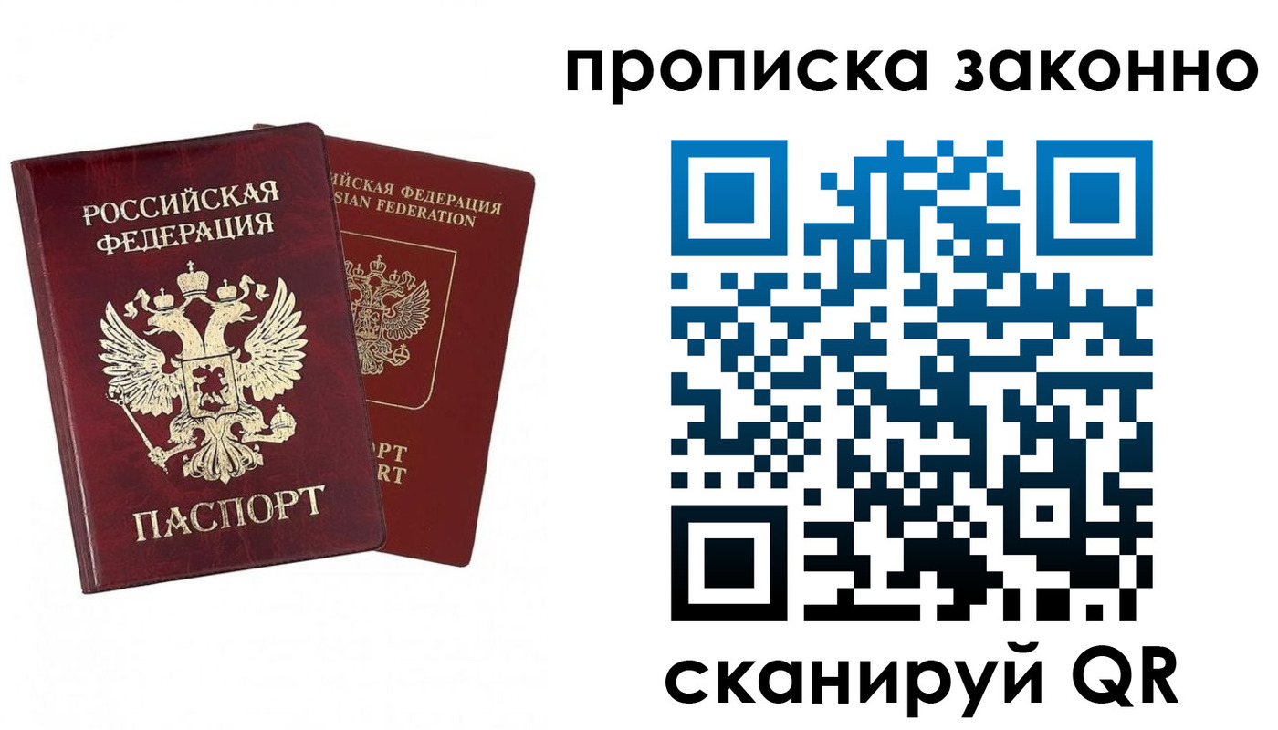 временная регистрация купить в Сыктывкаре