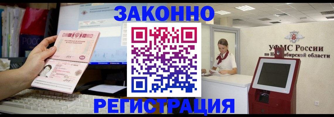 временная регистрация надежно в Сыктывкаре