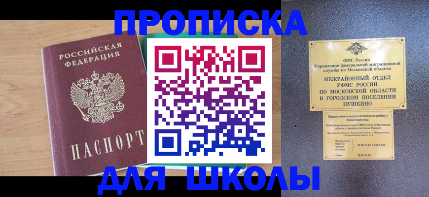 купить прописку в Сыктывкаре