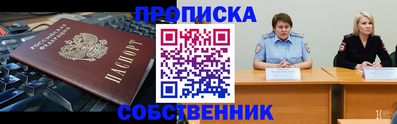 временная регистрация надежно в Сыктывкаре